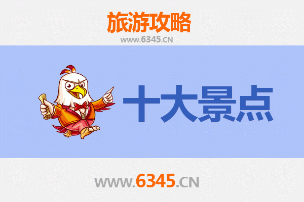 张家口蔚县旅游必去十大景点