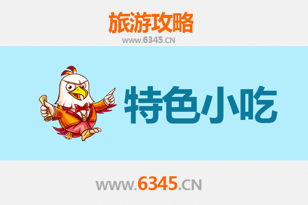 张家口蔚县特色小吃攻略：本地人私藏美食地图